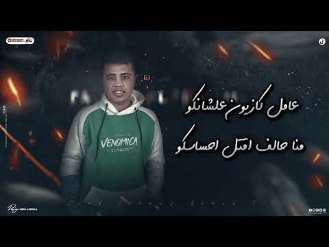 ابطال هتتفركش احمد فيلو و زياد الحناوي كلمات محكمه والتركى توزيع تامر الفنان وقطرى