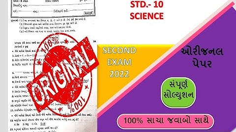 STD 10 SCIENCE SECOND EXAM PAPER SOLUTION 2022|STD 10 SCIENCE SECOND EXAM SVS PAPER SOLUTION
