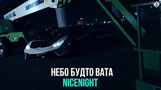 Nicenight - Небо Будто Вата (Премьера)