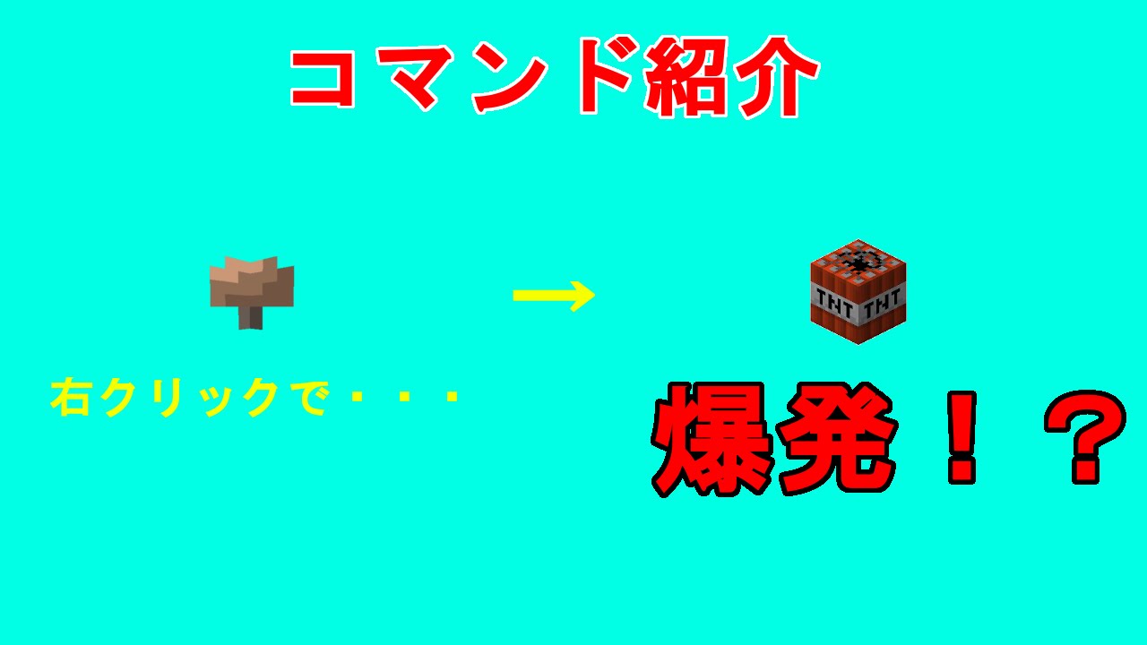 Minecraft Mod不要 右クリックで発動するアイテムを作る方法 コマンド紹介 魔法の杖も作れる Youtube