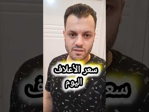 اسعار أعلاف الدواجن اليوم الأربعاء 9 4 2025 سعر الاعلاف اعلاف الدواجن بورصه الدواجن الفراخ