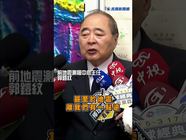 快新聞／規模7強震「北部晃到暈」原因曝！郭鎧紋點出日本1作法：應正視