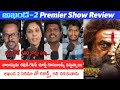 Akhanda 2 Premier Show Public Talk | Akhanda 2 Movie Public Talk | Akhanda 2 Review | Balakrishna