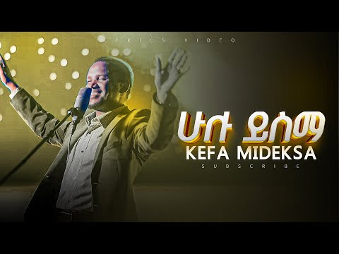 ሁሉ ይስማ Hulu Yesema ዘማሪ ኬፋ ሚደቅሳ Protestant Songs 2025 Ethiopian Protestant Mezemur Concert