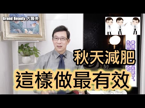 秋天減肥把握這個原則，你做對了嗎？