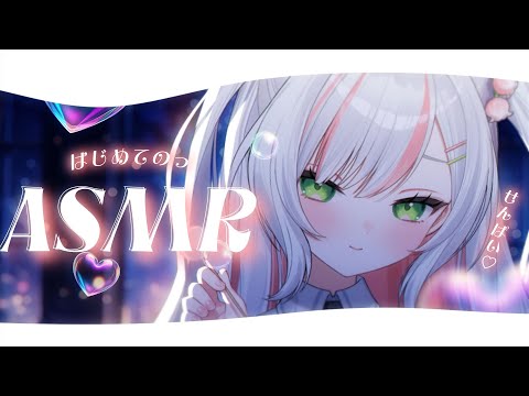 【 ASMR / 白3Dio 】初めてのasmr♡後輩が優しく耳かきで癒します♡【 #鈴花いのり 】