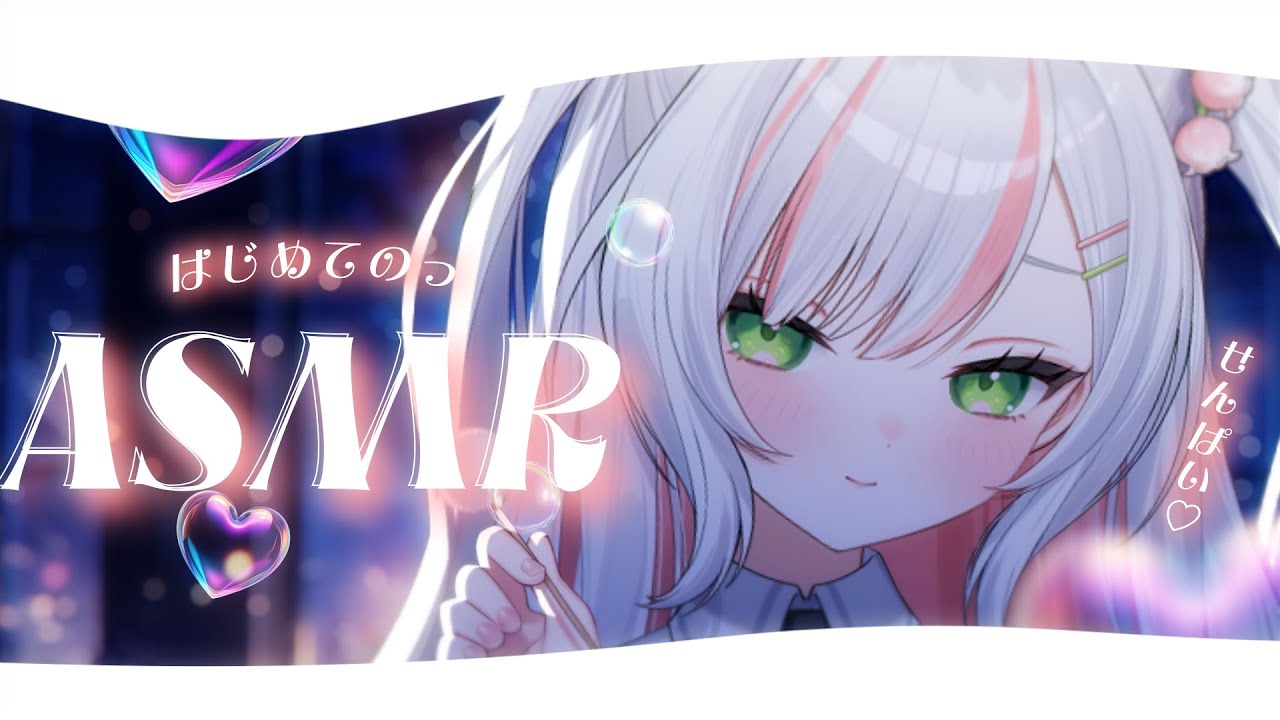 【 ASMR / 白3Dio 】初めてのasmr♡後輩が優しく耳かきで癒します♡【 #鈴花いのり 】