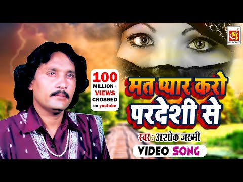 Mat Pyar Karo Pardesi Se || Ashok Zakhmi || HD VIDEO || Original Qawwali || Musicraft