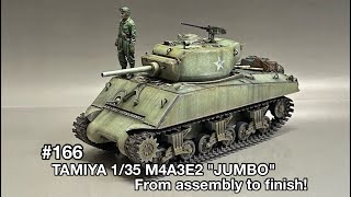 #166[戦車 プラモデル] TAMIYA 1/35 M4A3E2 JUMBO assembly to finish!　タミヤ 1/35 シャーマン ジャンボ 組立てから仕上げまで！