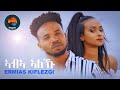 Madot-Eritrean music 2021- ኣብኣ&#39; ኣለኹ - ኤርምያስ ክፍለዝጊ - Aba aleku -Ermias kiflezgi