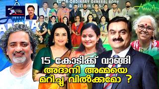 15 കോടിക്ക് വാങ്ങി അദാനി അമ്മയെ മറിച്ചു വിൽക്കുമോ?| Lights Camera Action - Santhivila Dinesh