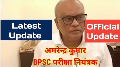 OFFICIAL NEWS FROM AMRENDRA KUMAR (BPSC EXAM CONTROLLER) 67th BPSC/CDPO 2021 |Latest Update