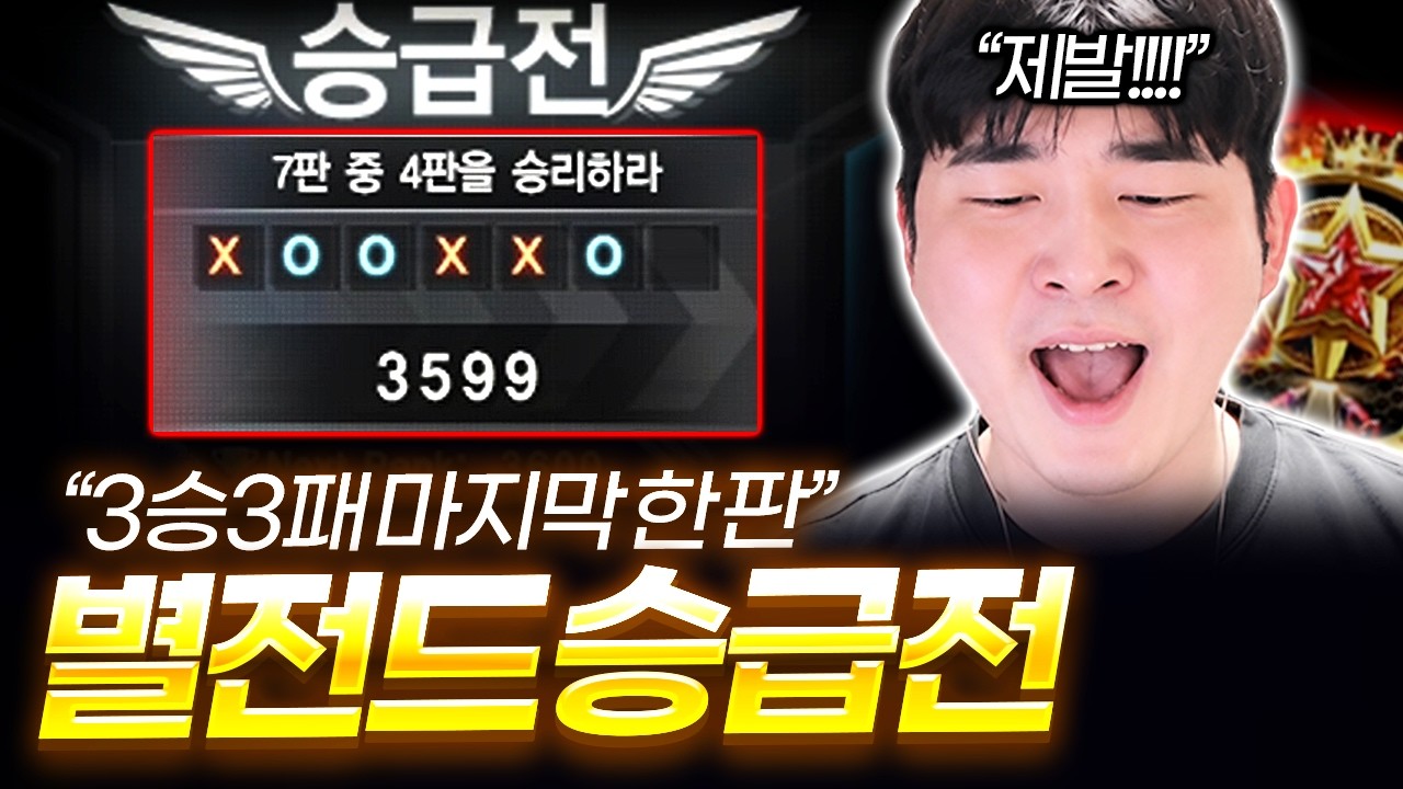 별전드 승급전 3승 3패【서든어택 랭크전】