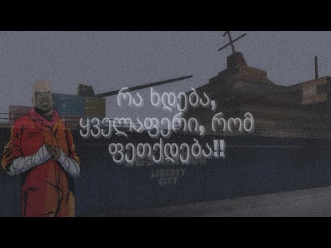 GTA:III სწრაფად და გასაგებად #8 ეით-ბოლის მისიები. ნავის განადგურება!