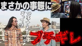 【ういちとヒカルのおもスロいTV】まさかの事態に大激怒！？【SITE777TV 切り抜き】【アナザーゴッドポセイドン 海皇の参戦 】【CR天下一閃4500】【ＣＲ餃子の王将3 大盛5000】