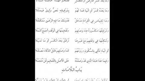 الشاطبية مكررة 10مرات من 351الى 360بصوت القارئ كمال المروش