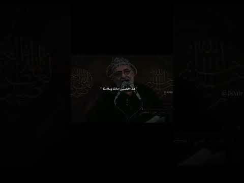 زيارة عاشوراء بصوت حزين الحاج علي الكعبي اللهم ارزقنا شفاعه الحسين هذا الحسين امامنا ستوريات انستا