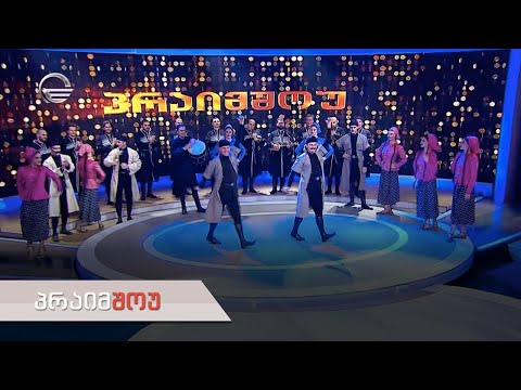 პრაიმშოუ | 31 იანვარი, 2024 წელი