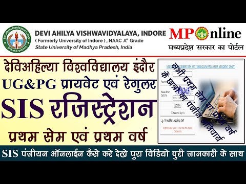 How To Apply DAVV SIS Registration in MPOnline Portal || DAVV SIS रजिस्ट्रेशन ऑनलाइन कैसे करें ||