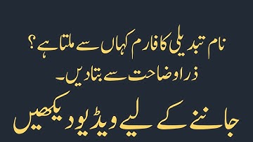 Where to get father name correction form Gujranwala Lahore Rawalpindi Board