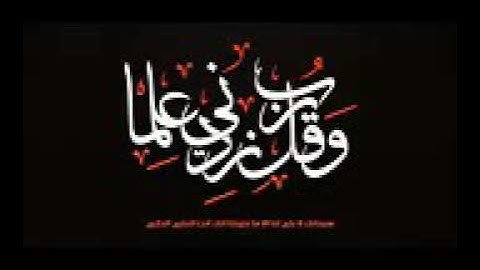 تلاوة عطرة تريح الاعصاب للقارئ الشيخ أبو بكر الشاطري