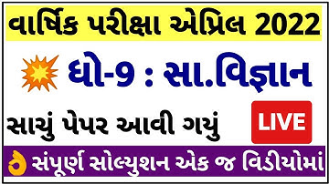 STD 9 Samajik Vigyan Paper Solution 2022 April, Dhoran 9 Samajik Vigyan Paper Solution 2022 STD 9 80