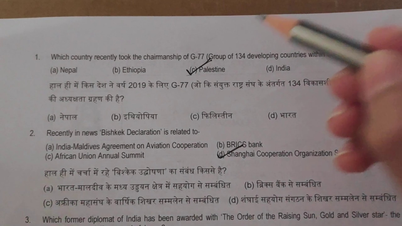 H.P Allied Question Paper 2019-20 held on 09/02/2020 / Video part 1/5 