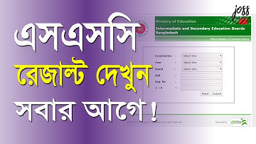 All Education Board SSC Exam Result 2020 | SSC Result 🔥 দেখুন সবার আগে | Joss Help9