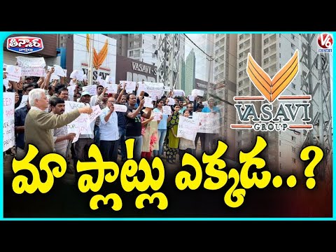 Bachupally Flat Buyers Protest Against Vasavi Group Over Project Delay | V6 Teenmaar - V6NEWSTELUGU