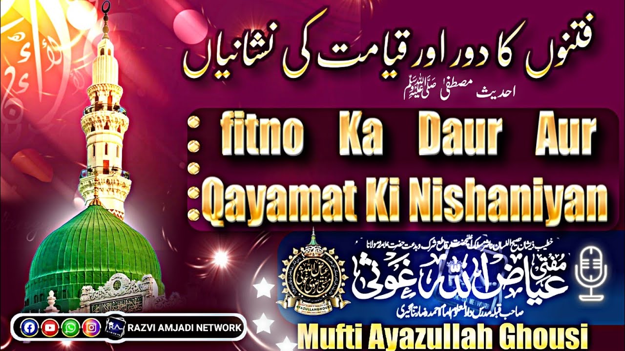 Fitno ka daur aur Qayamat ki nishaniyan| mufti ayazullah ghausi Davangera | hadees e Mustafa 