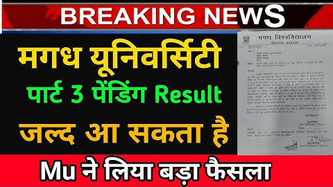 Magadh University part 3 Result जल्द जारी हो सकता है जल्दी देखें सब | ASR SSC GURU |
