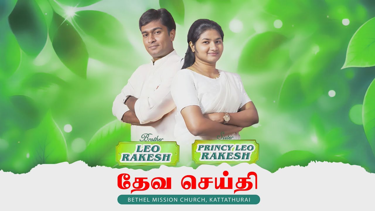 25th-OCT | YOUTH RETREAT 2025 | MESSAGE | SIS.PRINCY LEO RAKESH & BRO.LEO RAKESH