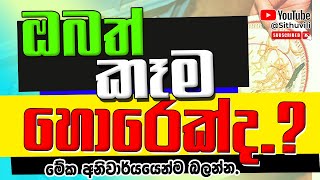 ඔබත් කෑම හොරෙක්ද..| Sinhala Motivation Video | motivation song