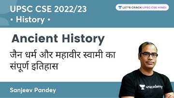 Ancient History | जैन धर्म और महावीर स्वामी का संपूर्ण इतिहास | Sanjeev Pandey