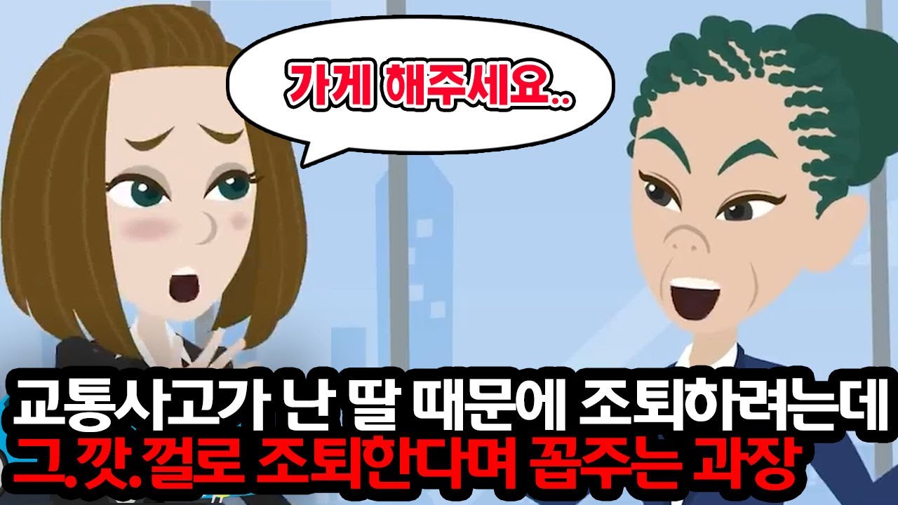 사고로 딸이 구급 이송! 회사를 조퇴한 나에게 과장 