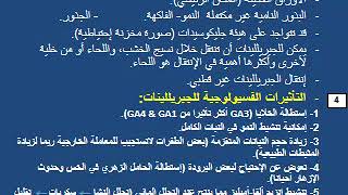 منظمات النمو في الفاكهة أ د كريم فرج  الجبريلينات