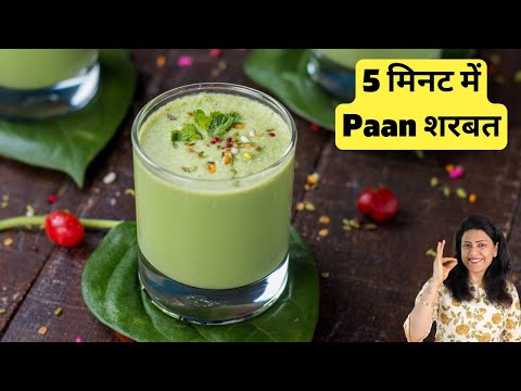 5 Minutes Paan Shots Drink Recipe | चुटकियों में बनेगा ये ज़बरदस्त पान शरबत | Paan Refreshing Drink