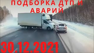 🚑ДТП подборка, ⛔аварии, происшествия на дороге! ДТП 2021/ видеорегистратор/дтп декабрь 2021