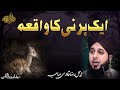 Aik Hirni (Deer) ka waqia by Peer Ajmal Raza Qadri #ajmalrazaqadri