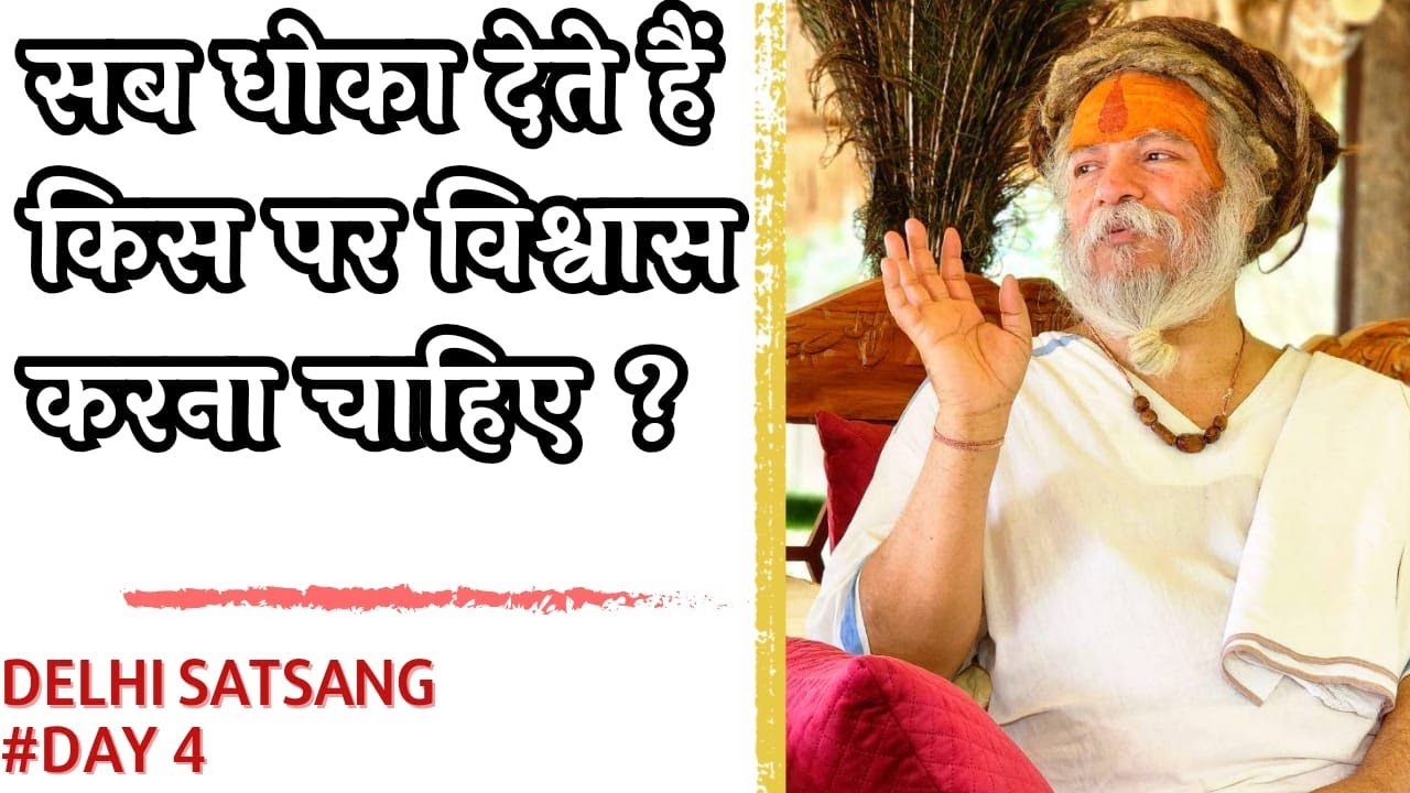 अपनी आदतों को कैसे छोड़ें? ब्रह्मऋषि श्री देवदास जी महाराज{बड़े सरकार}DELHI Satsang 18-02-2024 Day-5
