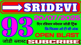 Sridevi day matka | श्रीदेवी मटका | Sridevi matka open today | Sridevi chart