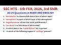 SSC MTS 2026 today review | SSC MTS 3rd Shift Analysis 5 February 2026 | ssc mts today review GK