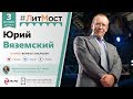 Юрий Вяземский: "Библиотека – это центр духовности, центр мира"