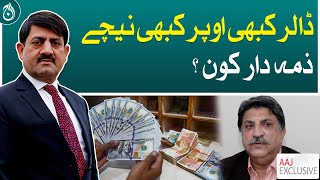 Dollar sometimes up sometimes down, who is responsible?| Aaj News