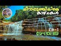 Meghalaya trip  attractions of cherrapunji and nohkalikai waterfalls