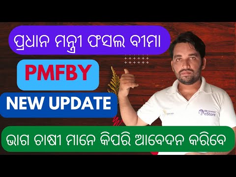 pmfby new update for 2022 odisha / pradhan mantri fasal bima new update 2022 odisha / pmfby update