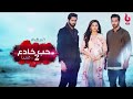 اعلان مسلسل حب خادع الموسم الثاني Mbc Bollywood من تصميمي 