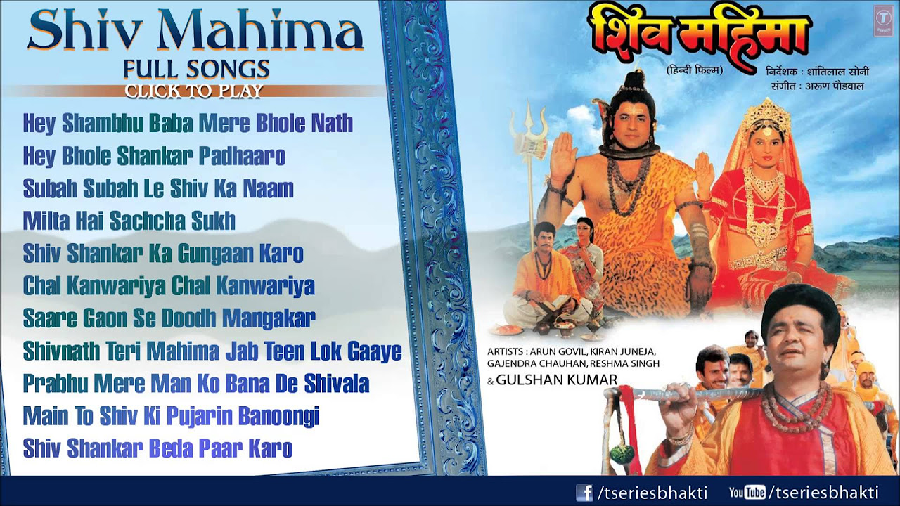 Shiv Mahima Full Audio Songs By Hariharan Anuradha Paudwal I Full Audio Song Juke Box