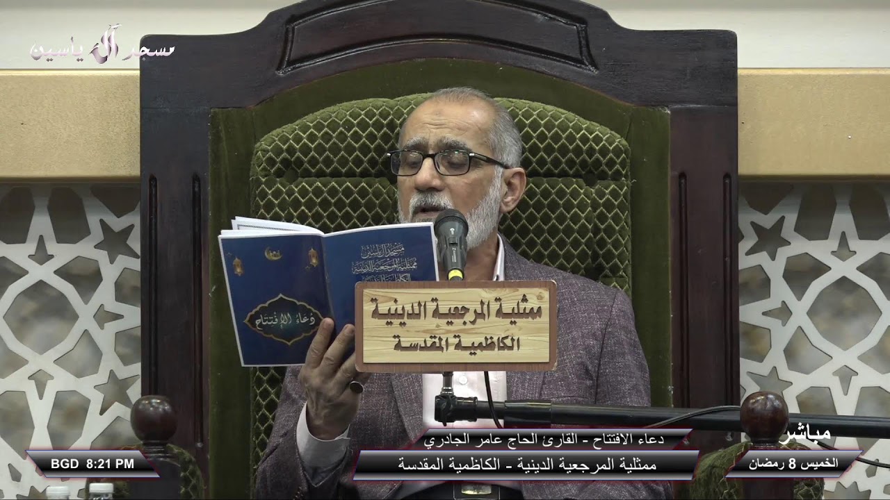 البث المباشر - المخيم الحسيني - 8 رمضان