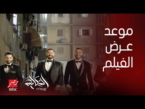 برنامج الحكاية موعد طرح فيلم ولاد رزق ٣ في السينمات المنتج موسى عيسى يوضح